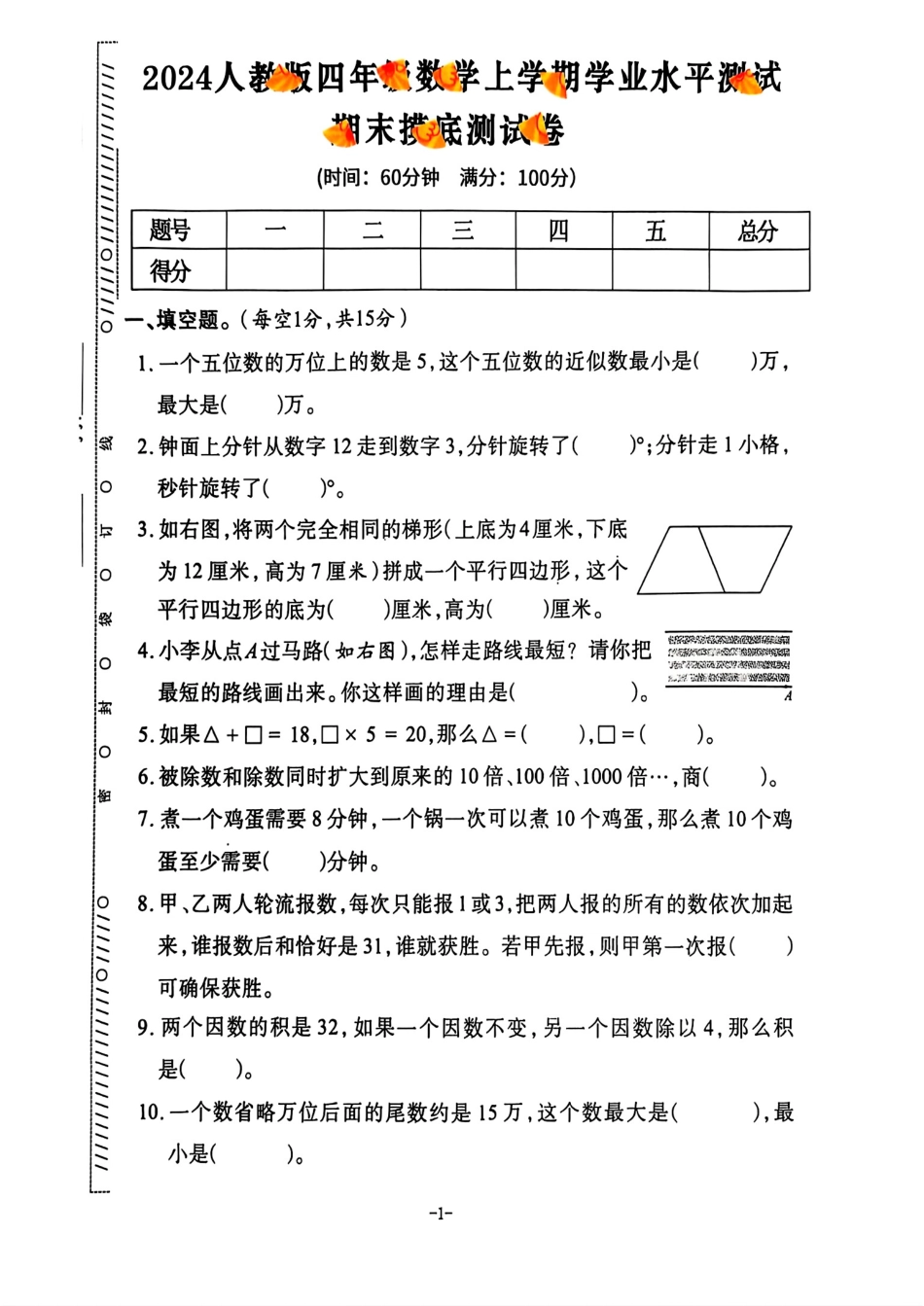 2024秋四上数学期末试卷 人教版.pdf_第2页