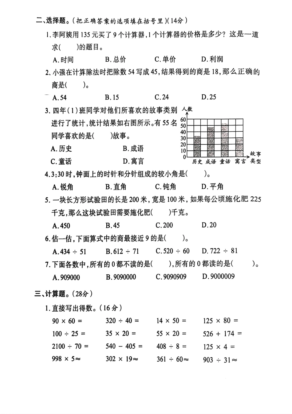 2024秋四上数学期末试卷 人教版.pdf_第3页