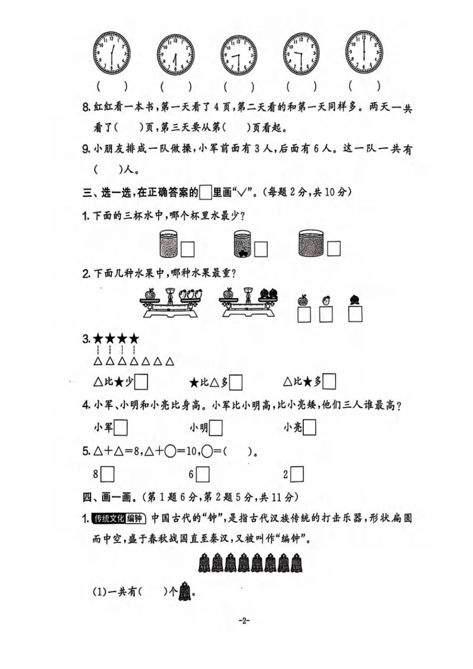 2024秋一上数学期末试卷 北师大版.pdf_第3页