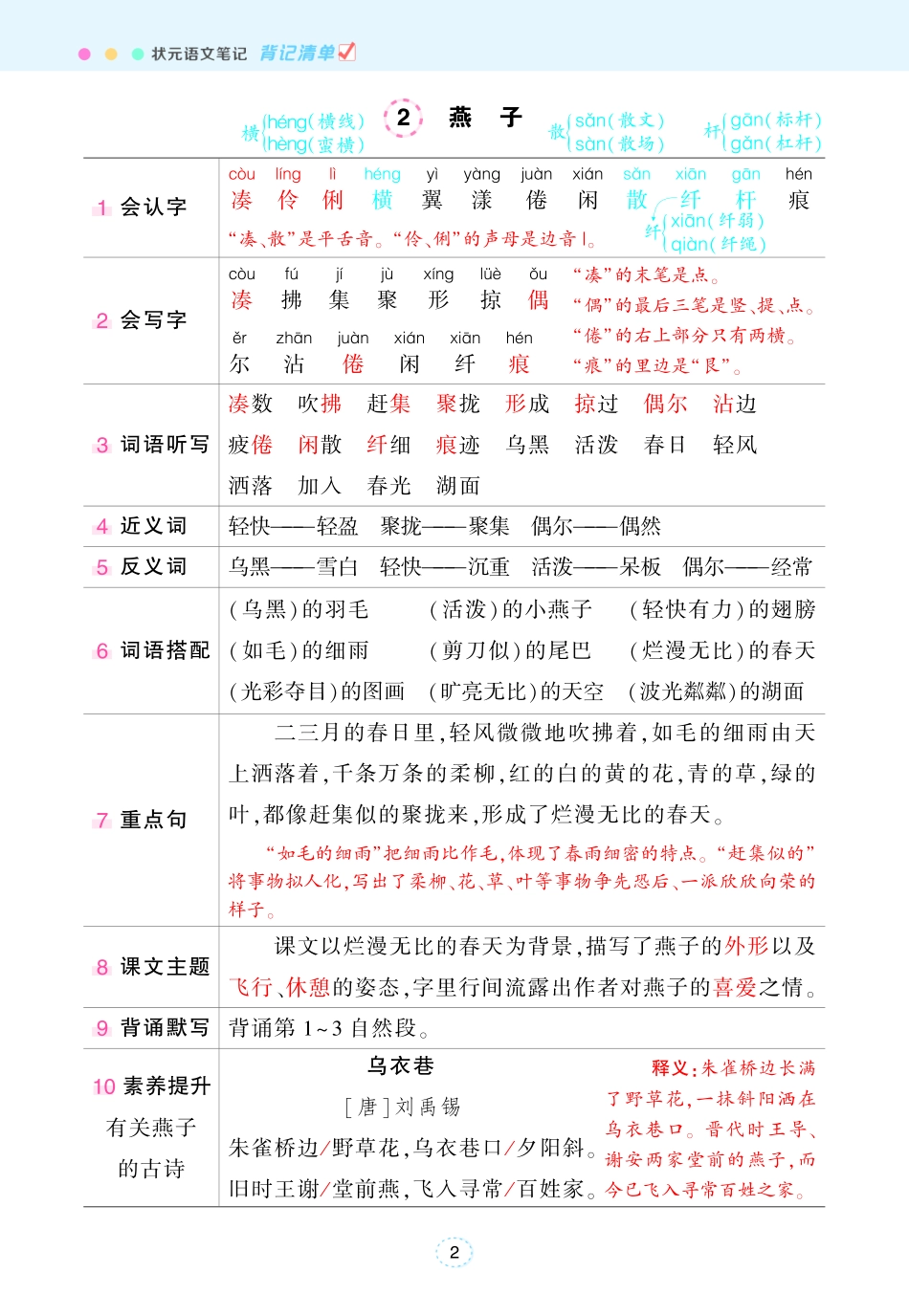 2025春状元语文笔记（背记清单）3下.pdf_第2页