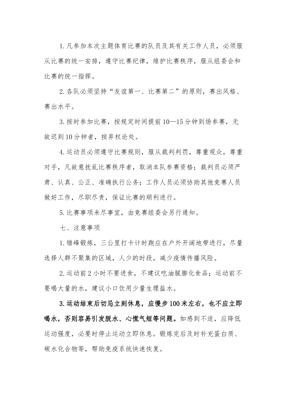 XXX分工会“喜迎二十大劳动展风采”职工主题体育活动方案.docx_第3页