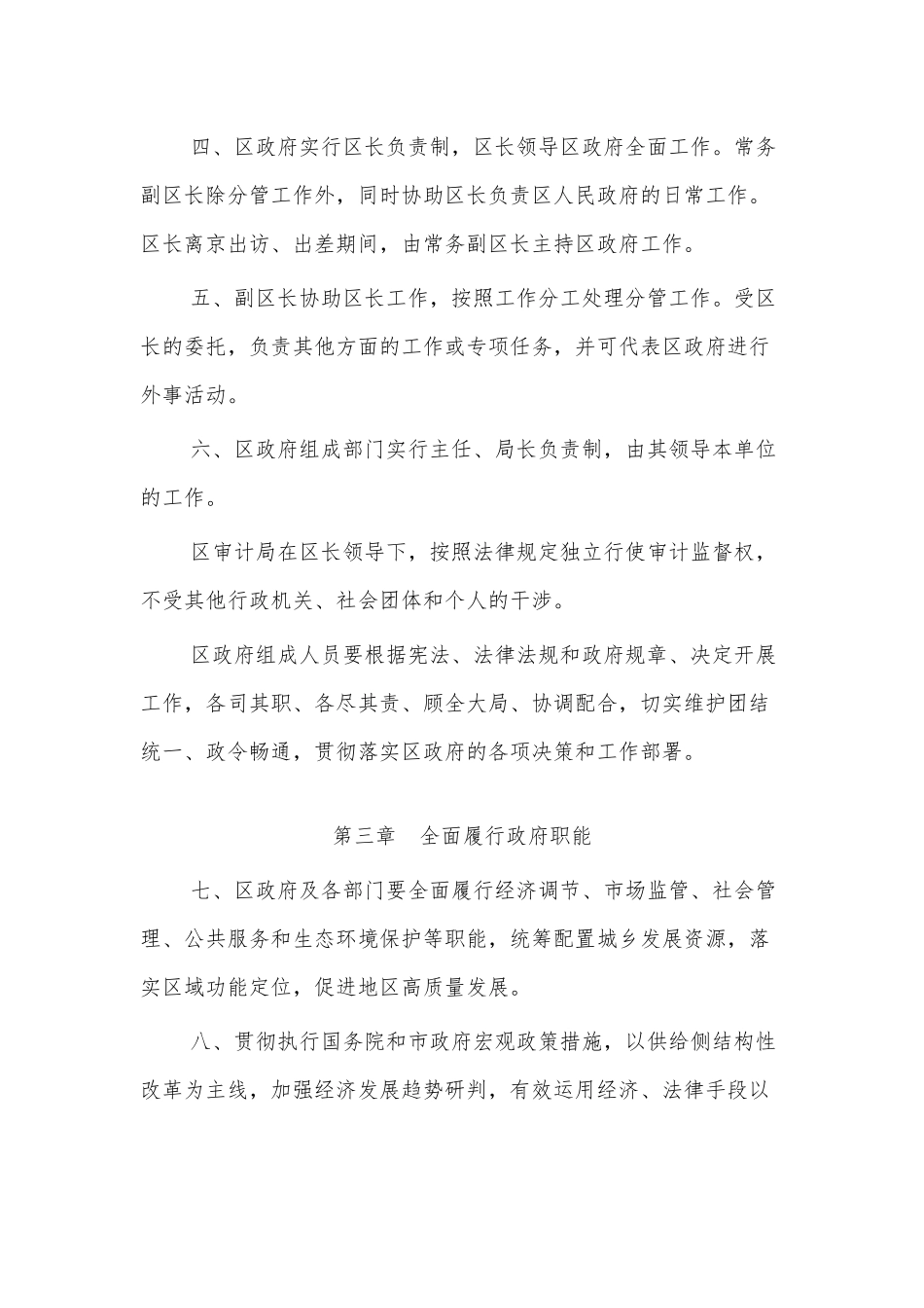 XXX区2022年人民政府工作规则.docx_第2页