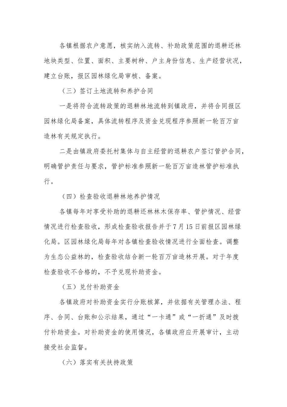 XXX区落实《XX市关于完善退耕还林后续政策的意见》的实施方案.docx_第3页