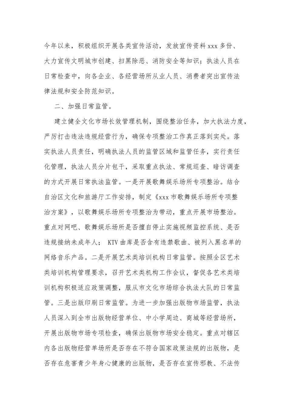 xxx市文化旅游体育广电局上半年文化市场综合执法工作总结.docx_第2页