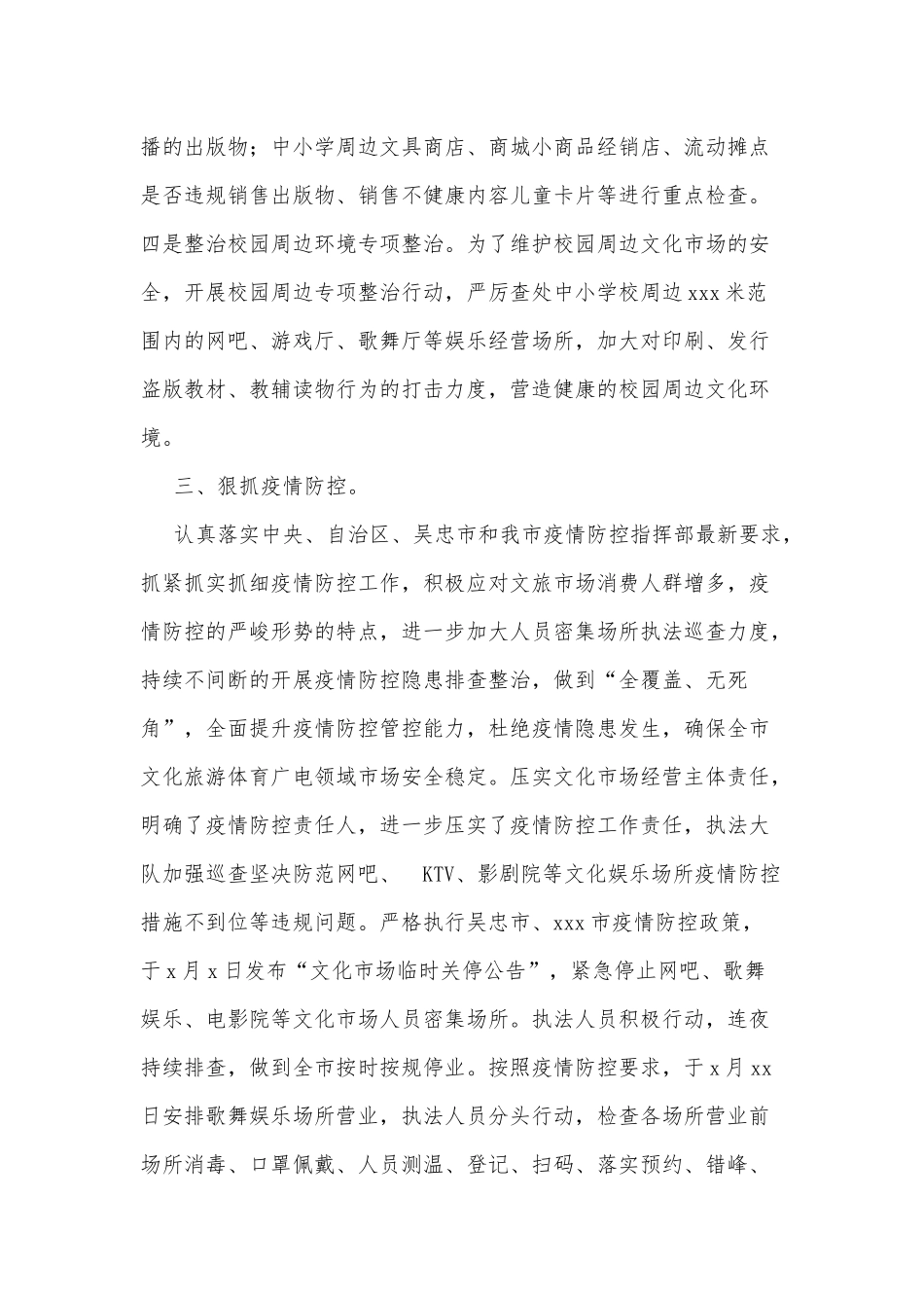 xxx市文化旅游体育广电局上半年文化市场综合执法工作总结.docx_第3页