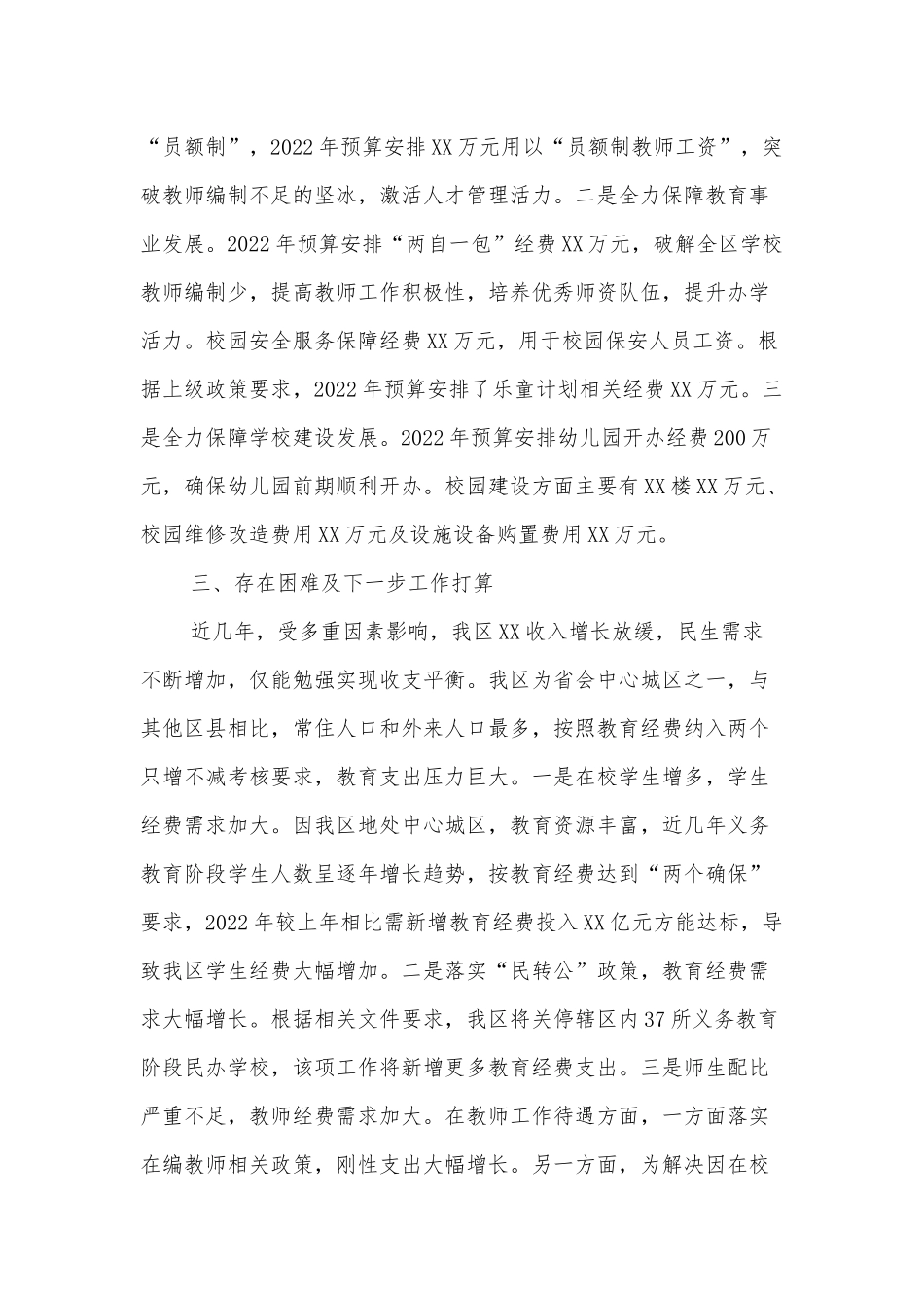 XX局关于教育资金保障情况的报告.docx_第2页