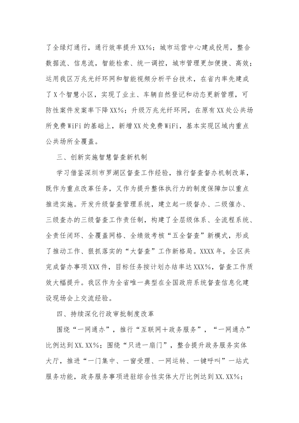 XX区委书记在全市改革工作会议上的汇报(1).docx_第2页