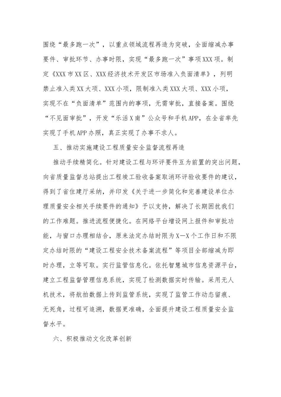 XX区委书记在全市改革工作会议上的汇报(1).docx_第3页