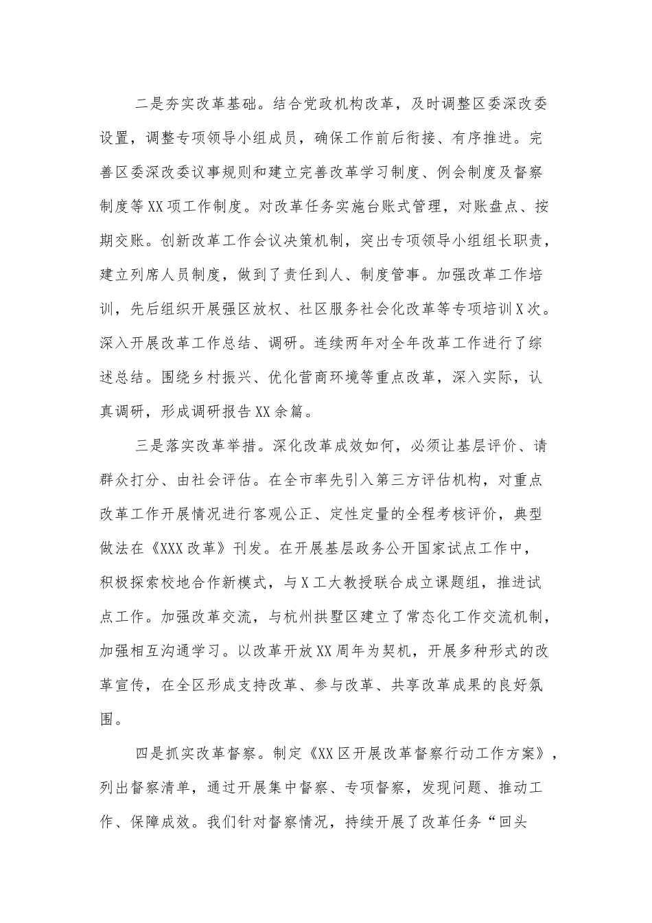 XX区委书记在全市改革工作会议上的汇报.docx_第2页