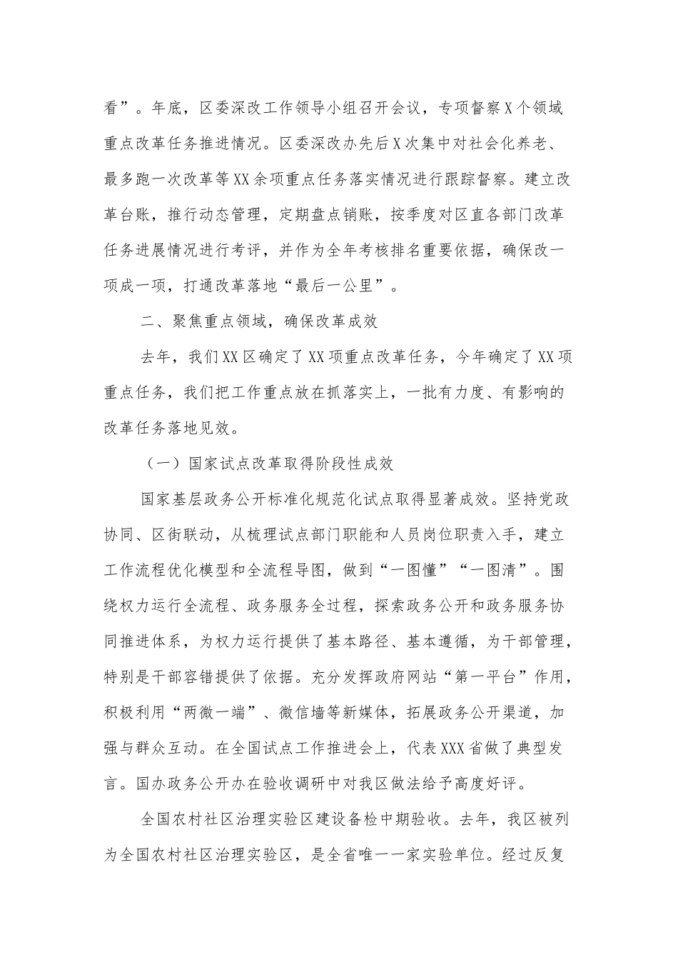 XX区委书记在全市改革工作会议上的汇报.docx_第3页