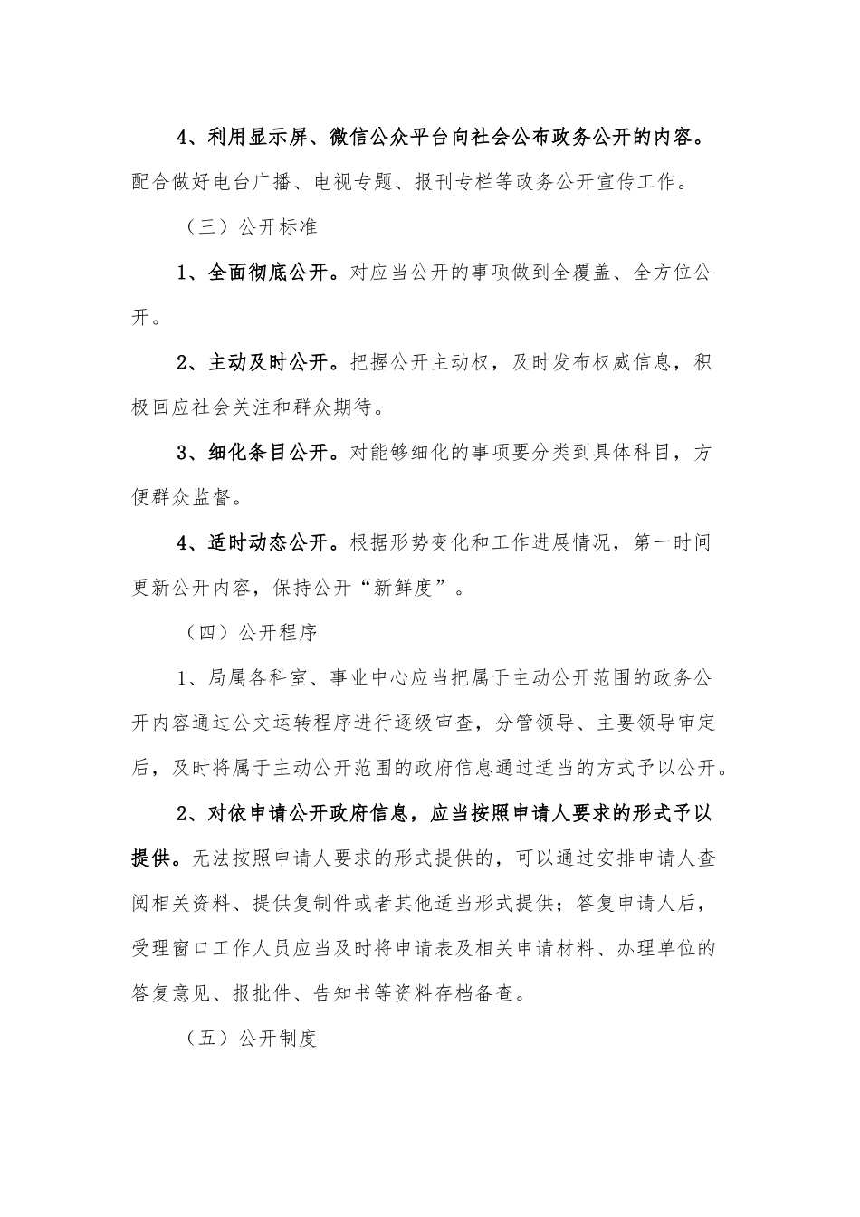 XX市医保局2022年度政务公开实施方案.docx_第2页