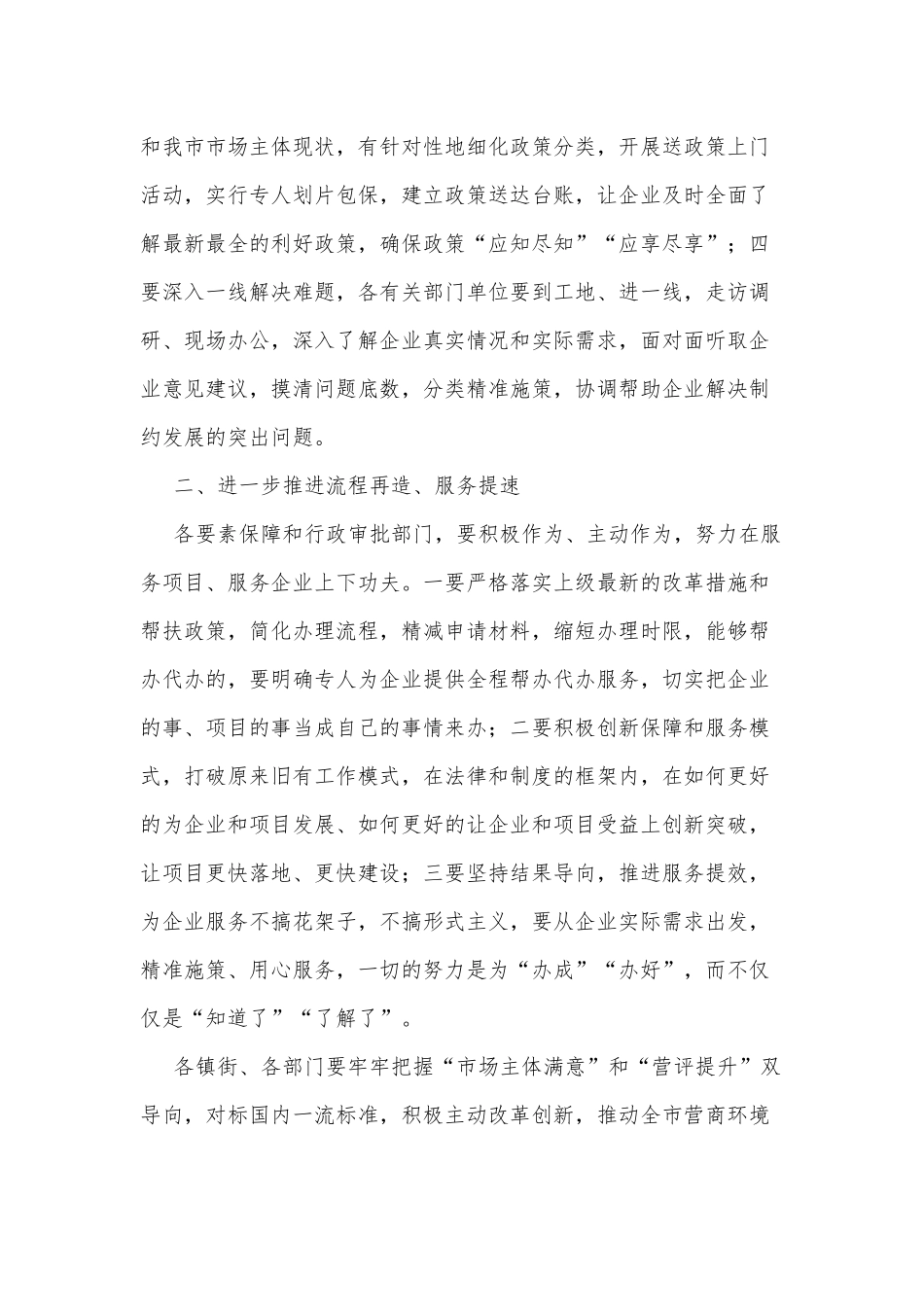 xx市优化营商环境指挥部工作视频会议后的讲话.docx_第2页