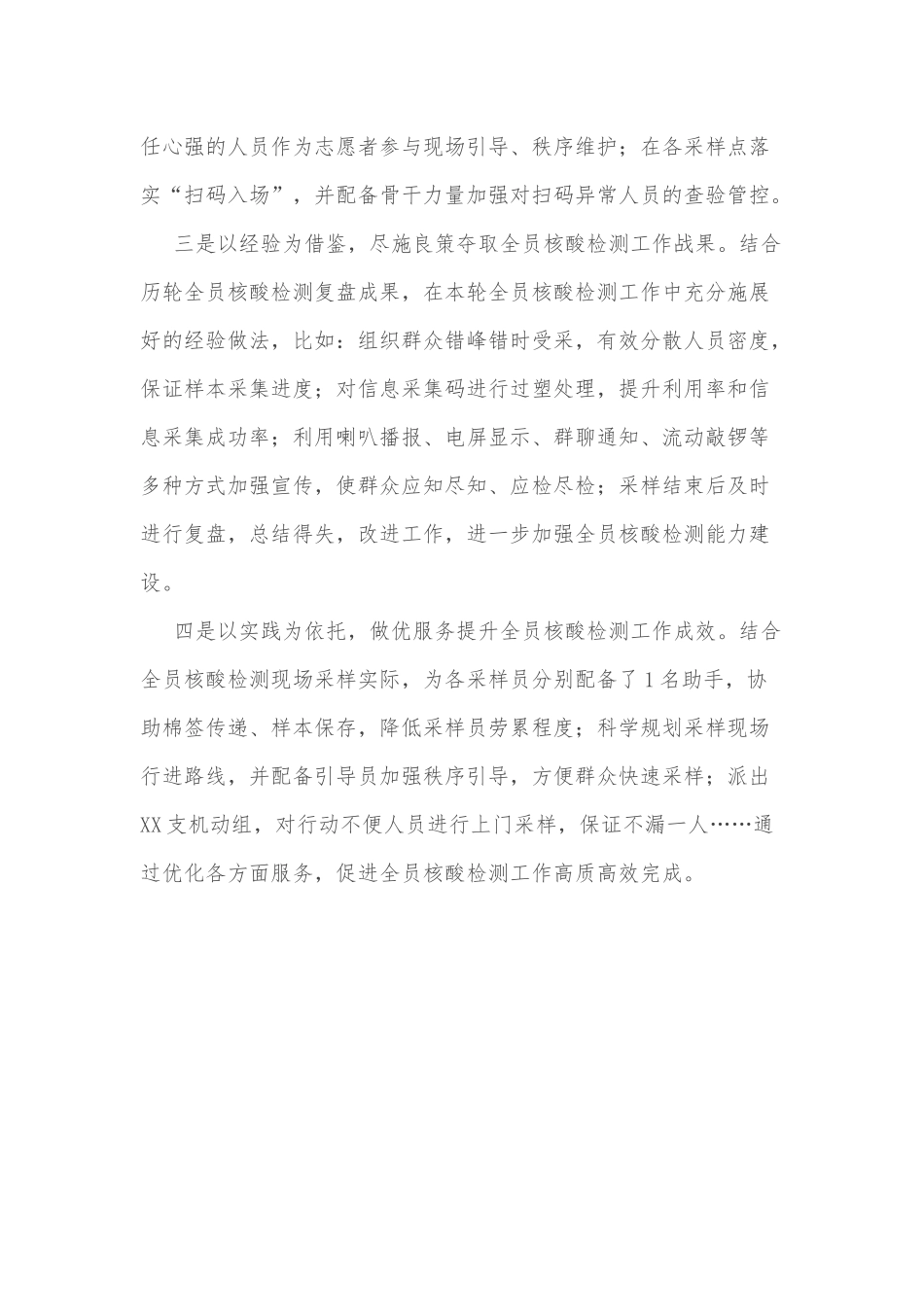 XX推动全员核酸检测工作提水平上台阶.docx_第2页