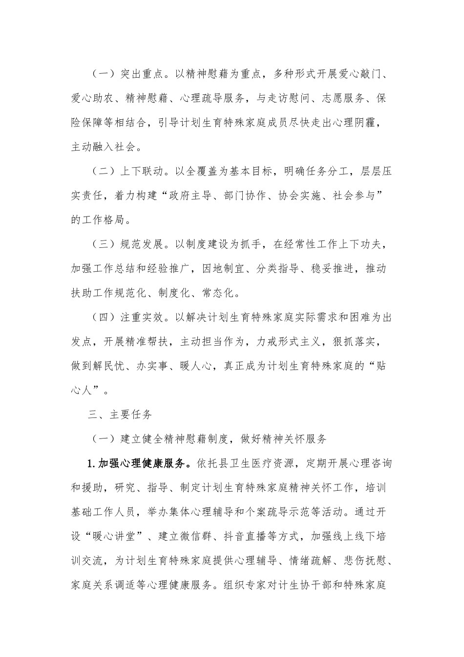 XX县卫生健康局2022年“暖心行动”实施方案.docx_第2页