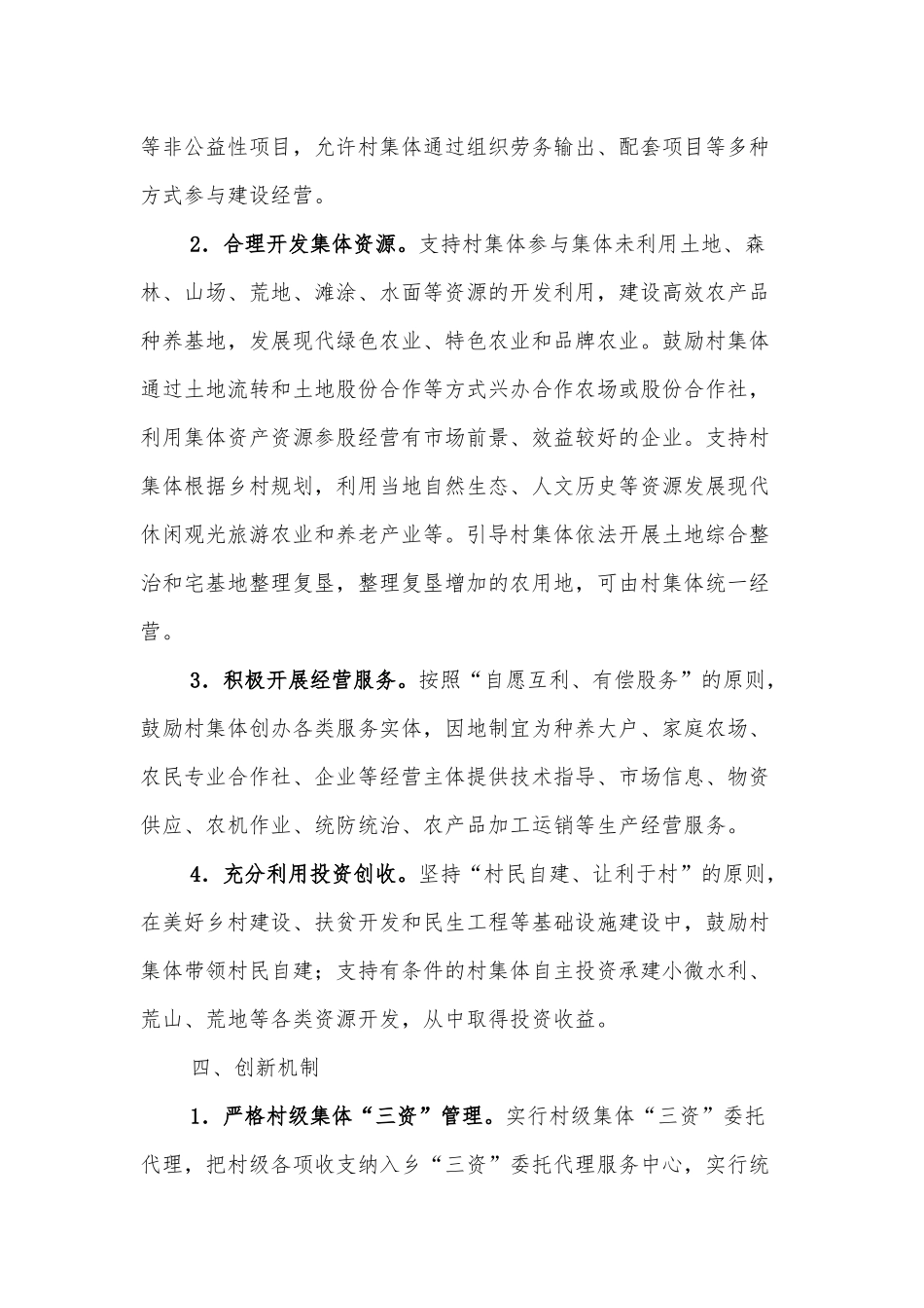 XX乡发展壮大村级集体经济实施方案.docx_第2页