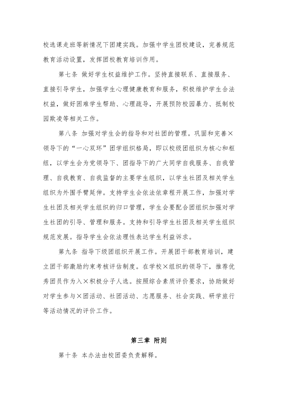 XX学校团委会工作职责（试行）.docx_第3页