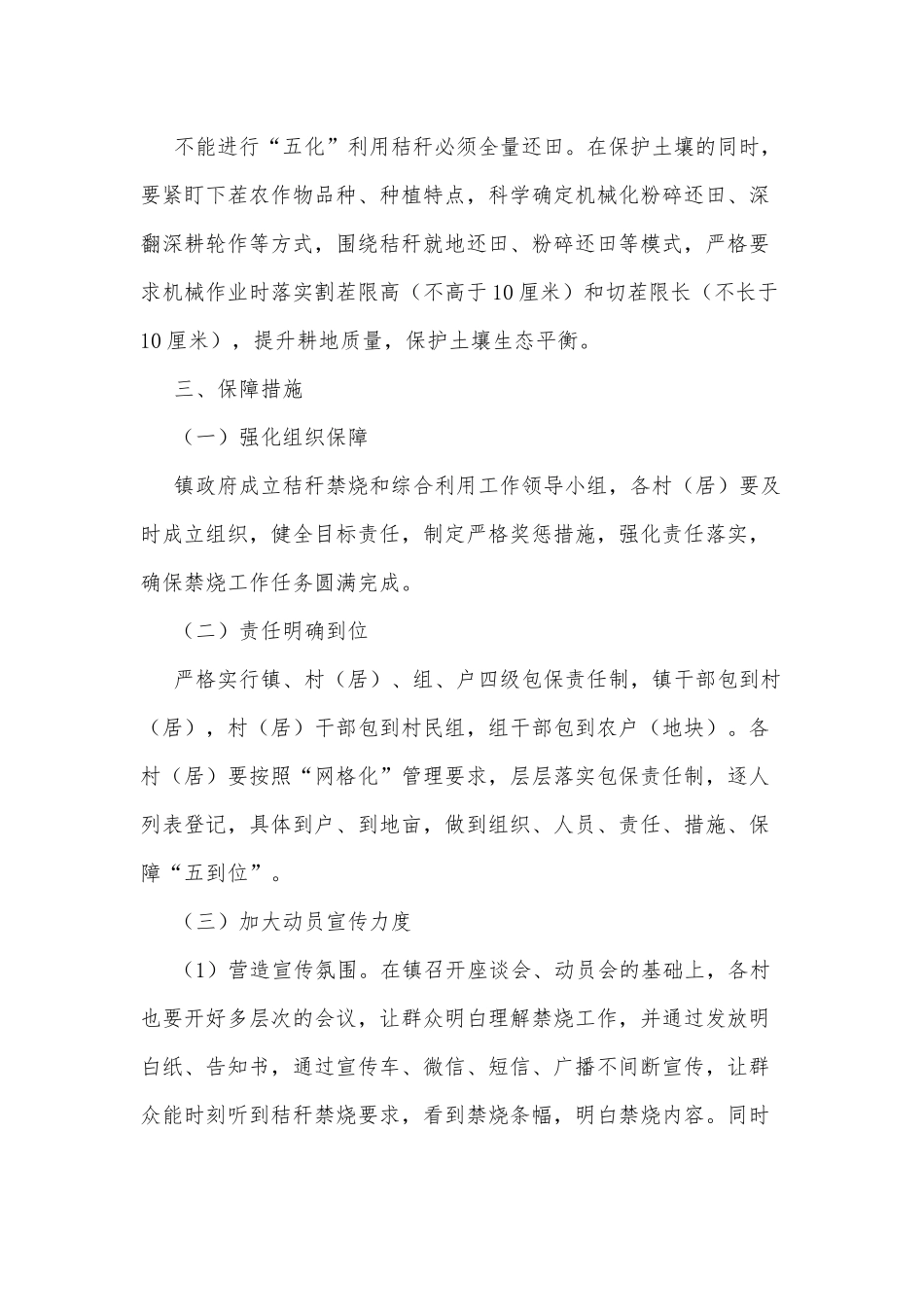 xx镇2022年秸秆禁烧和综合利用工作方案.docx_第2页