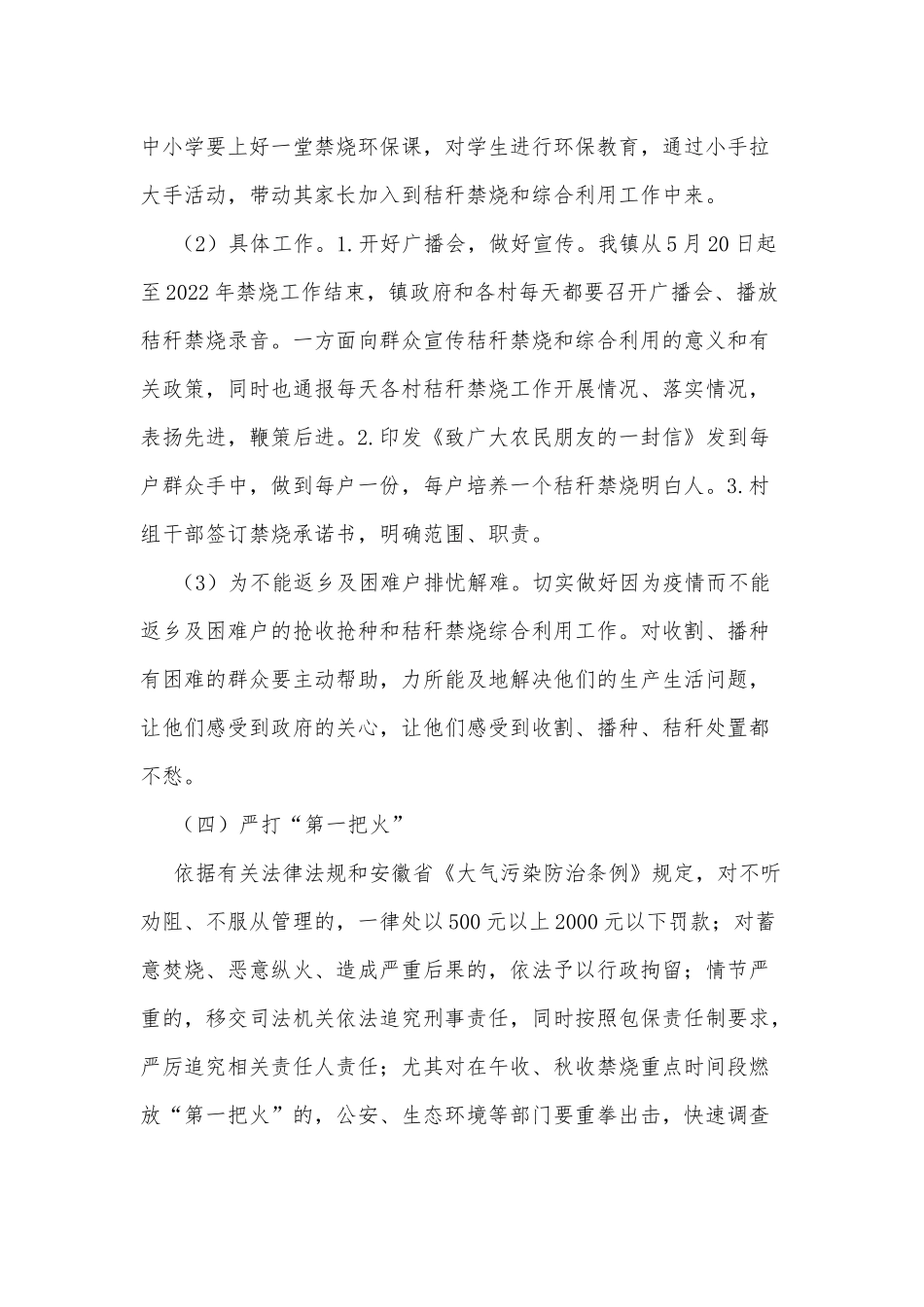 xx镇2022年秸秆禁烧和综合利用工作方案.docx_第3页