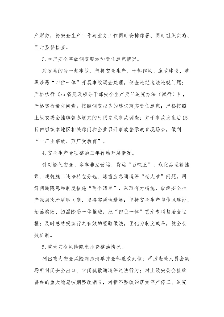 xx镇安全生产督导巡查汇报材料.docx_第2页