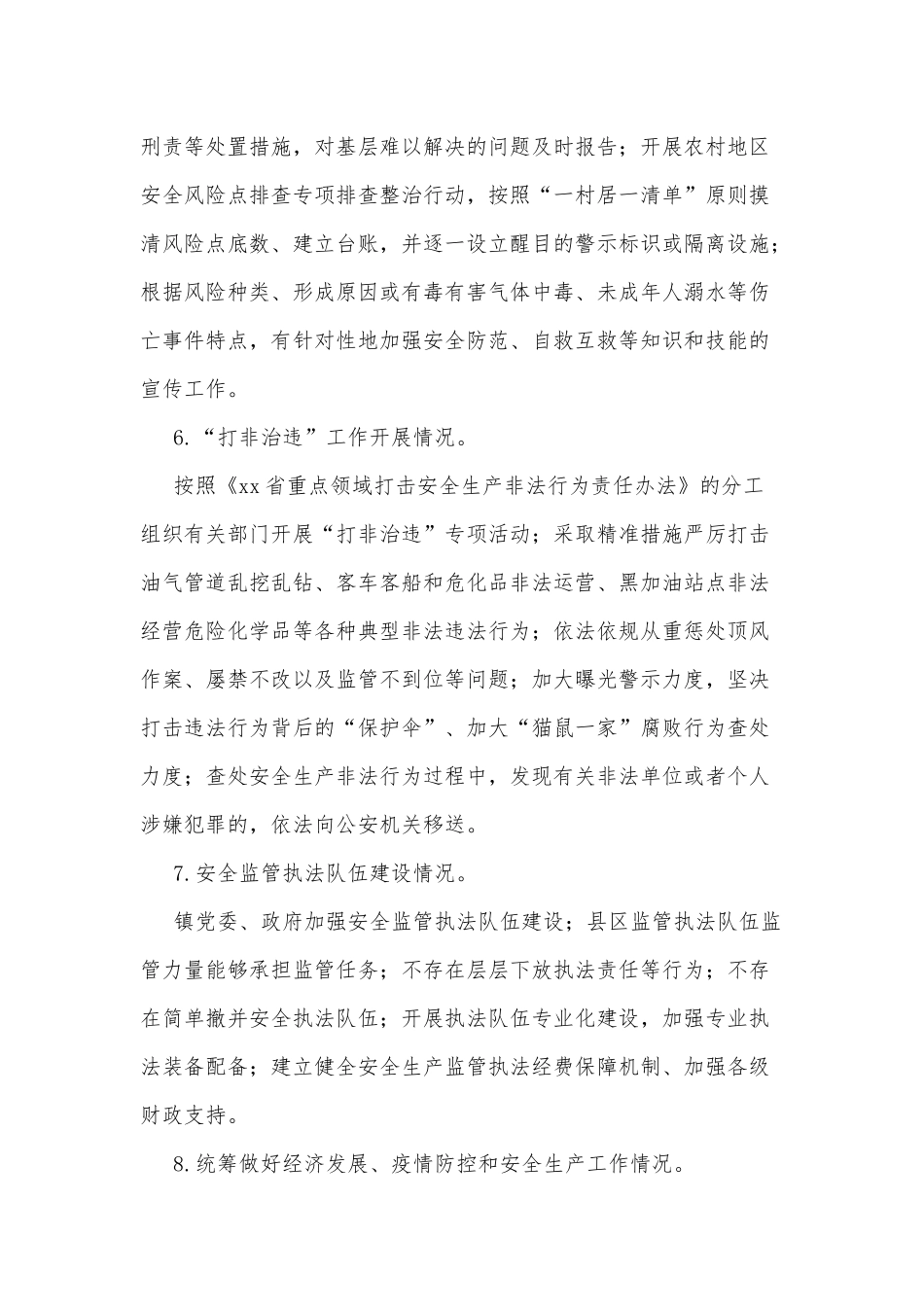 xx镇安全生产督导巡查汇报材料.docx_第3页