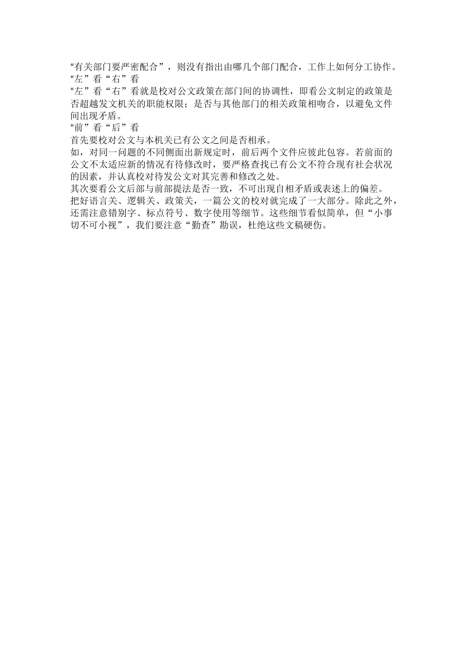 超实用！这些公文校对常识你知道(1).docx_第3页