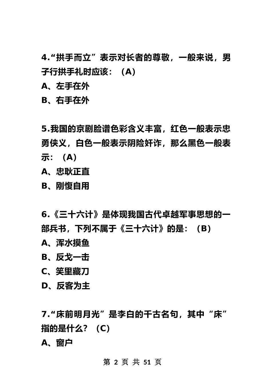 初中语文200道国学常识题（逢考就有）.docx_第2页