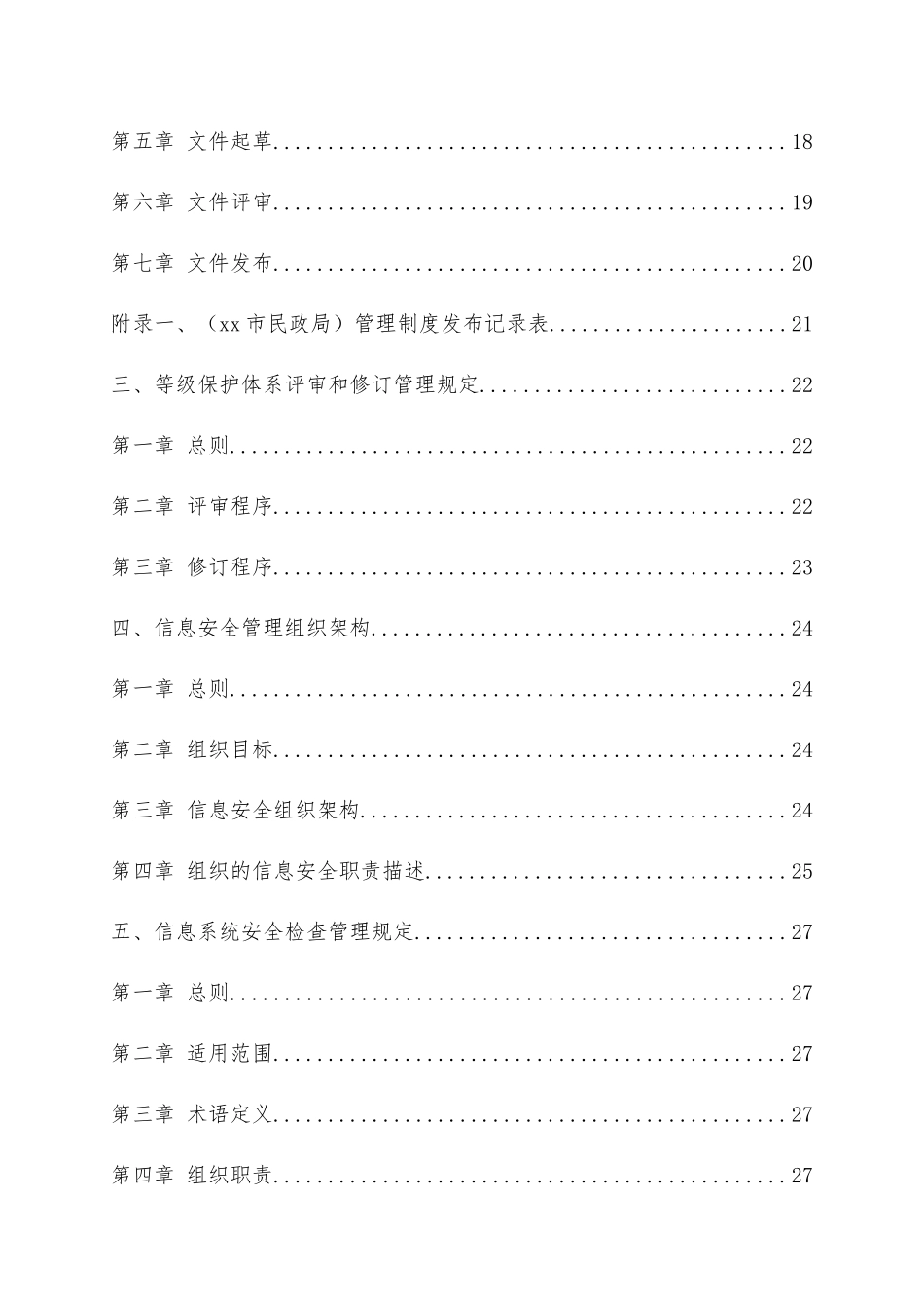 单位内部网络信息安全制度汇编（试行）.docx_第2页