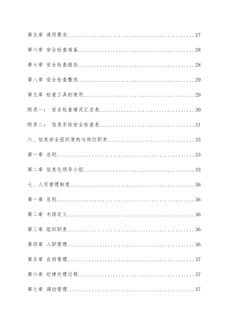 单位内部网络信息安全制度汇编（试行）.docx_第3页