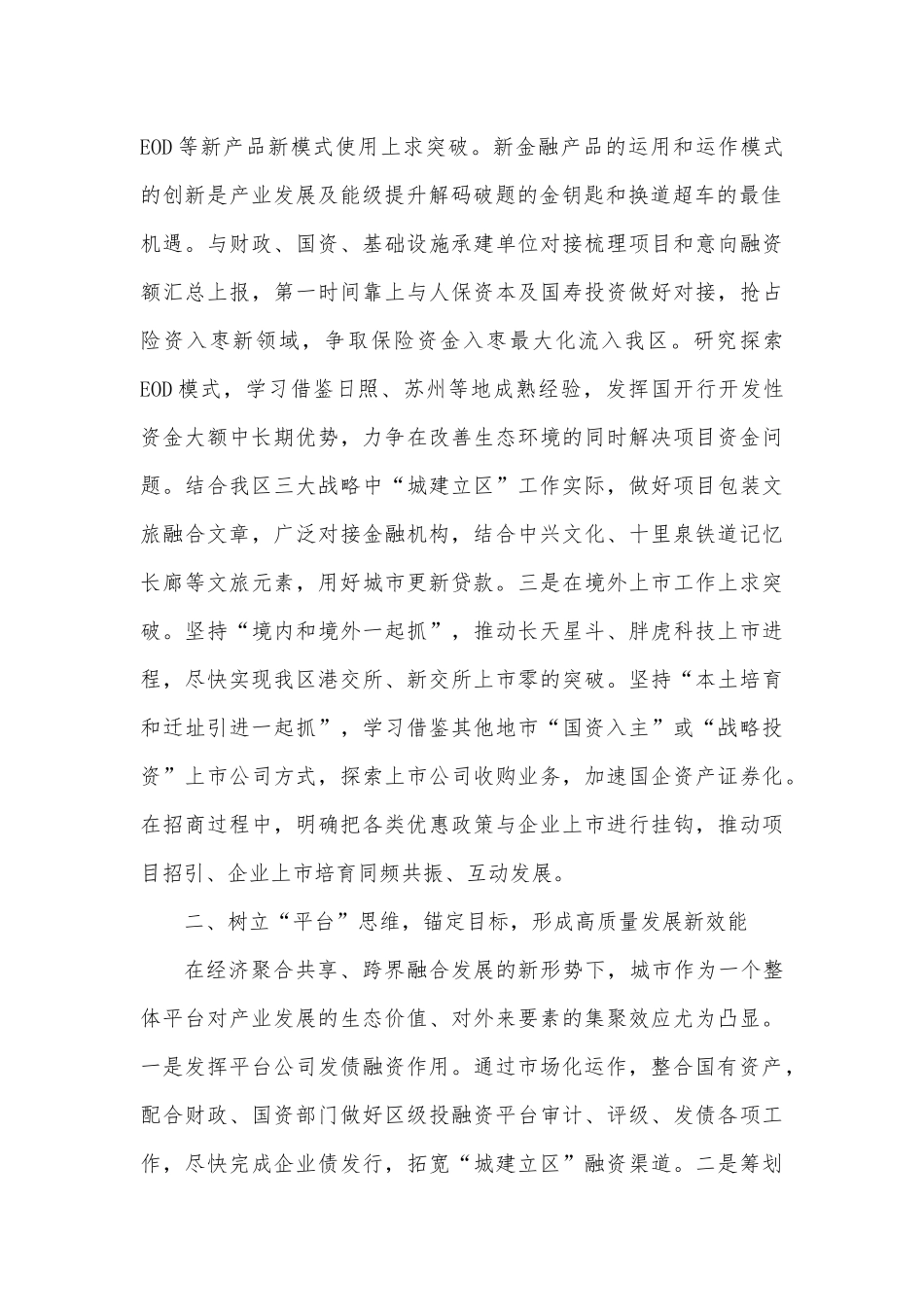 地方金融监督管理局在全区高质量发展座谈会上的发言.docx_第2页