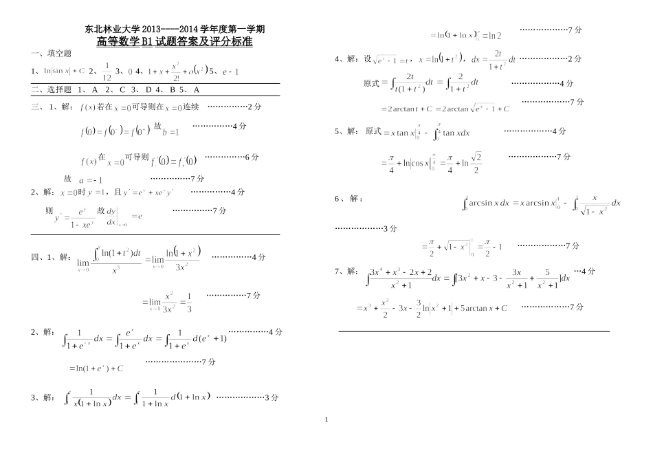 东北林业大学高等数学13-14高数B1考试答案.doc_第1页