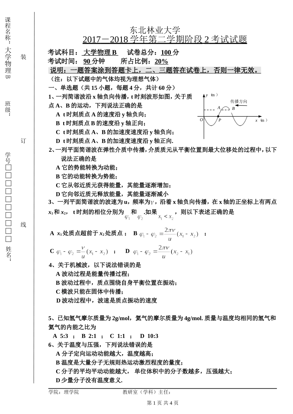 东北林业大学高等数学17-187-2阶段2.doc_第1页