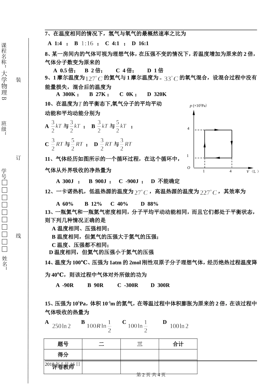 东北林业大学高等数学17-187-2阶段2.doc_第2页