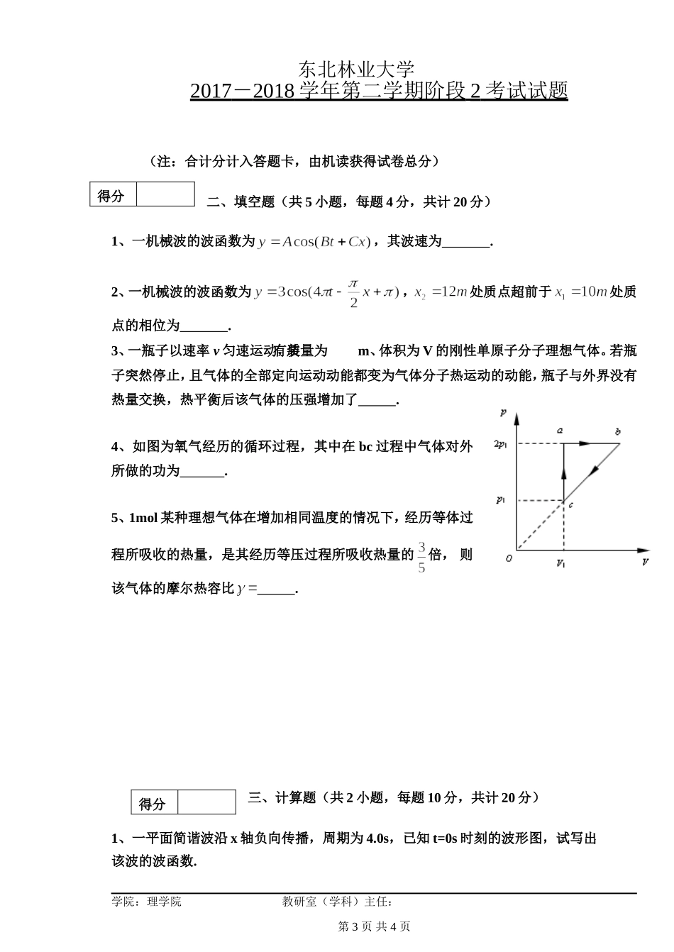 东北林业大学高等数学17-187-2阶段2.doc_第3页