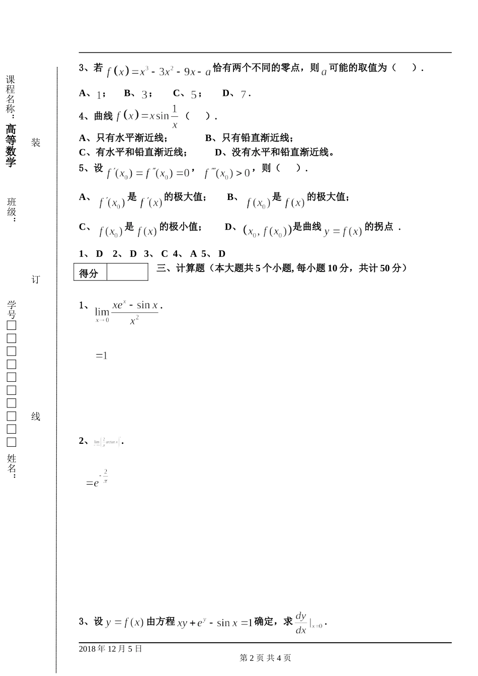 东北林业大学高等数学18-19高数B1第二阶段考试.doc_第2页