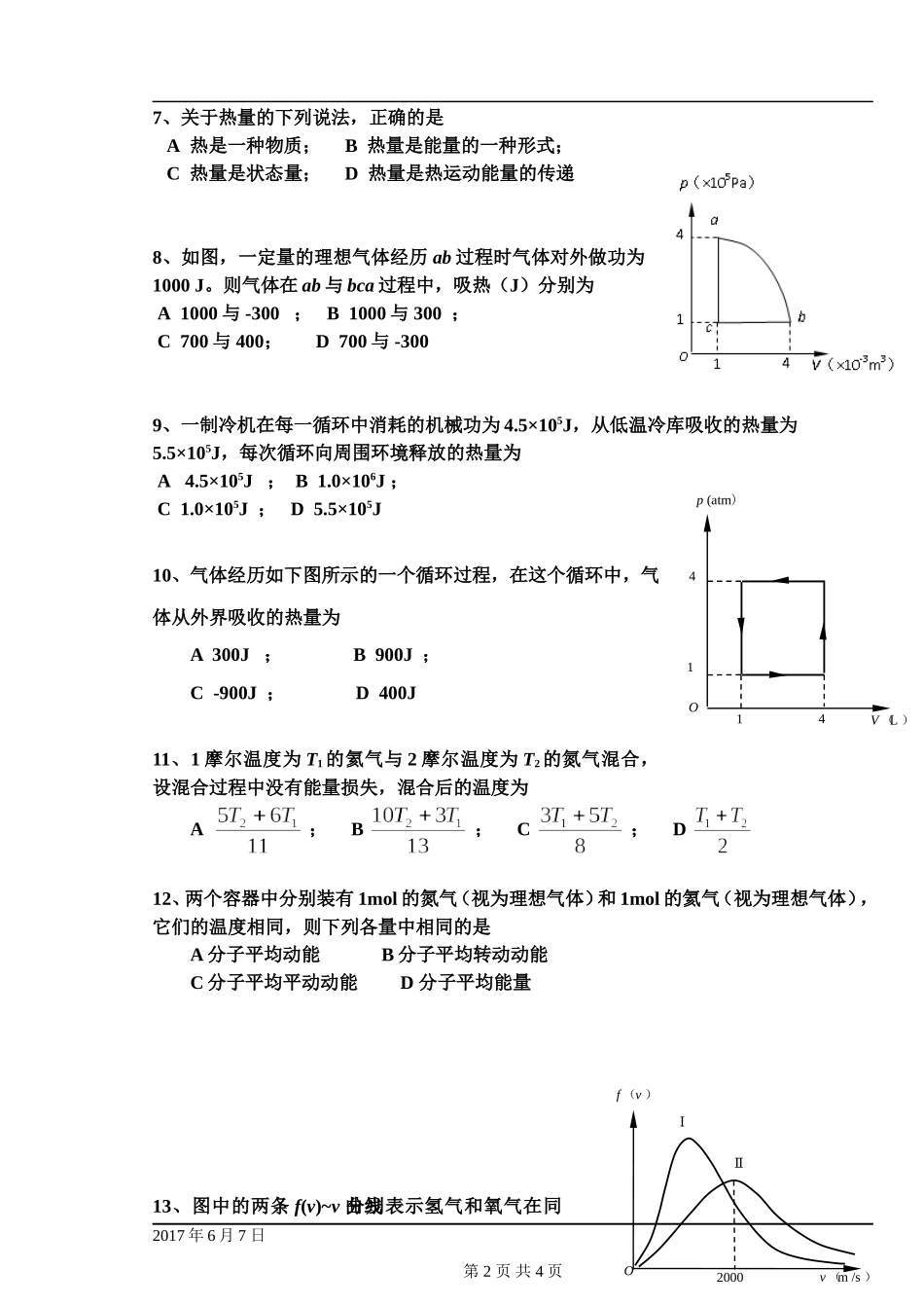 东北林业大学期末考试大学物理2016-2017-2B阶段2A卷.doc_第2页