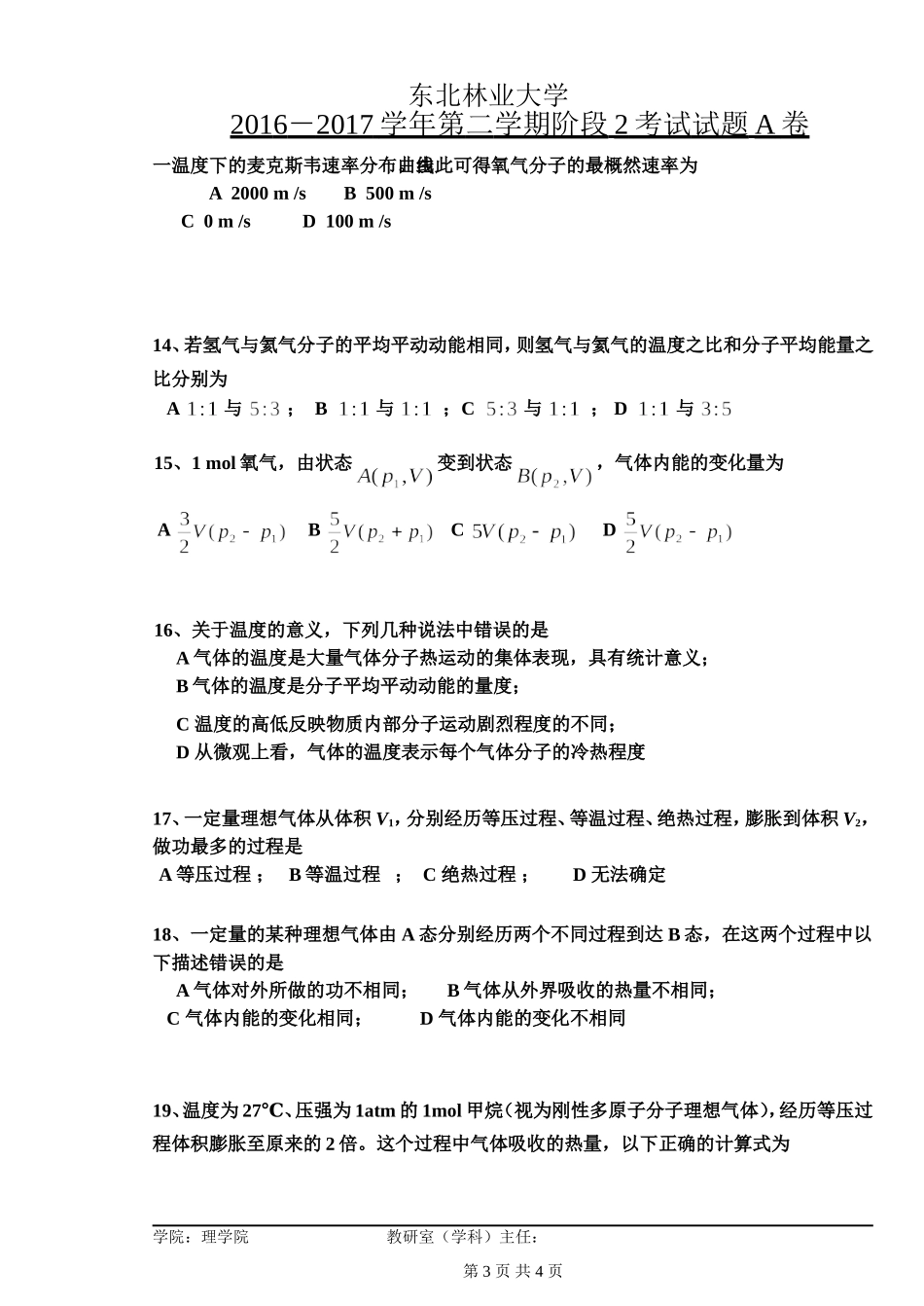 东北林业大学期末考试大学物理2016-2017-2B阶段2A卷.doc_第3页