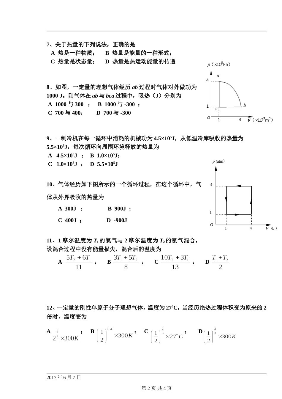 东北林业大学期末考试大学物理2016-2017-2B阶段2B卷.doc_第2页