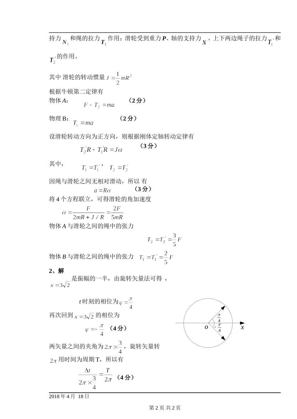 东北林业大学期末考试大学物理201804物理B阶段1试题参考答案.doc_第2页