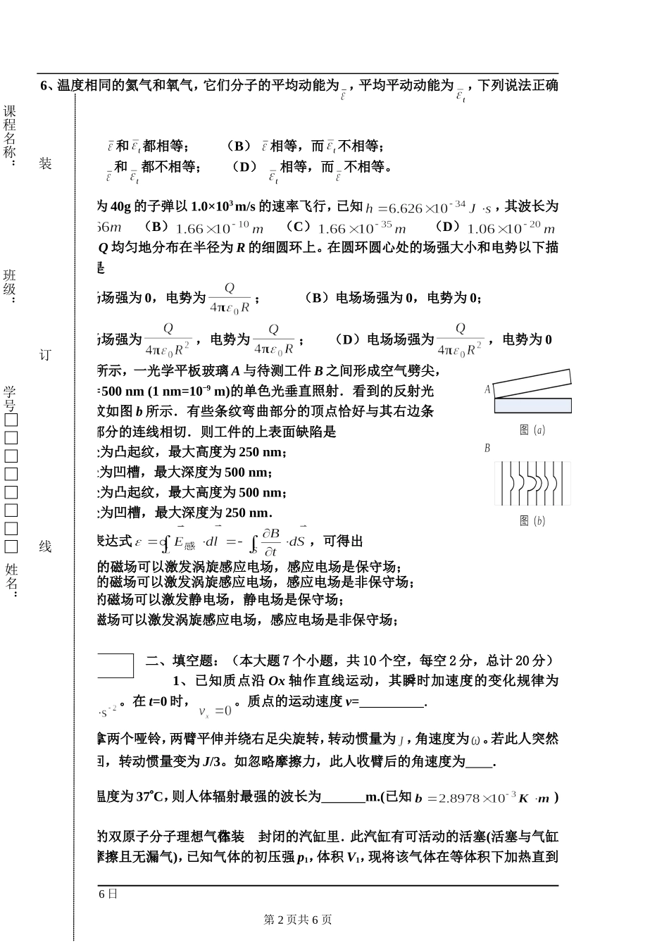 东北林业大学期末考试物理B卷12-13-2-1.doc_第2页