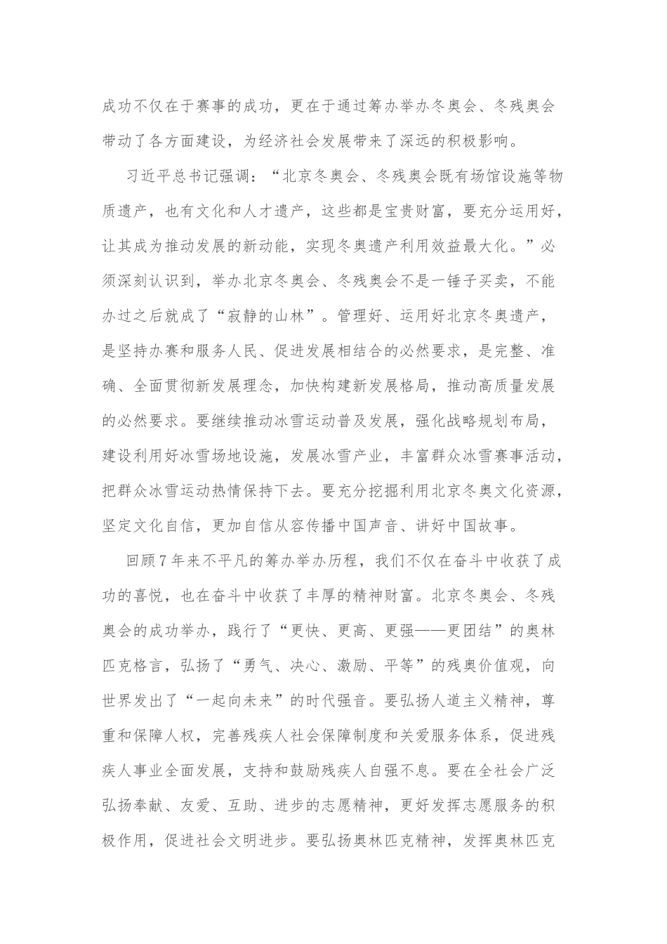 冬奥会冬残奥会总结表彰大会讲话心得体会（研讨发言）.docx_第2页