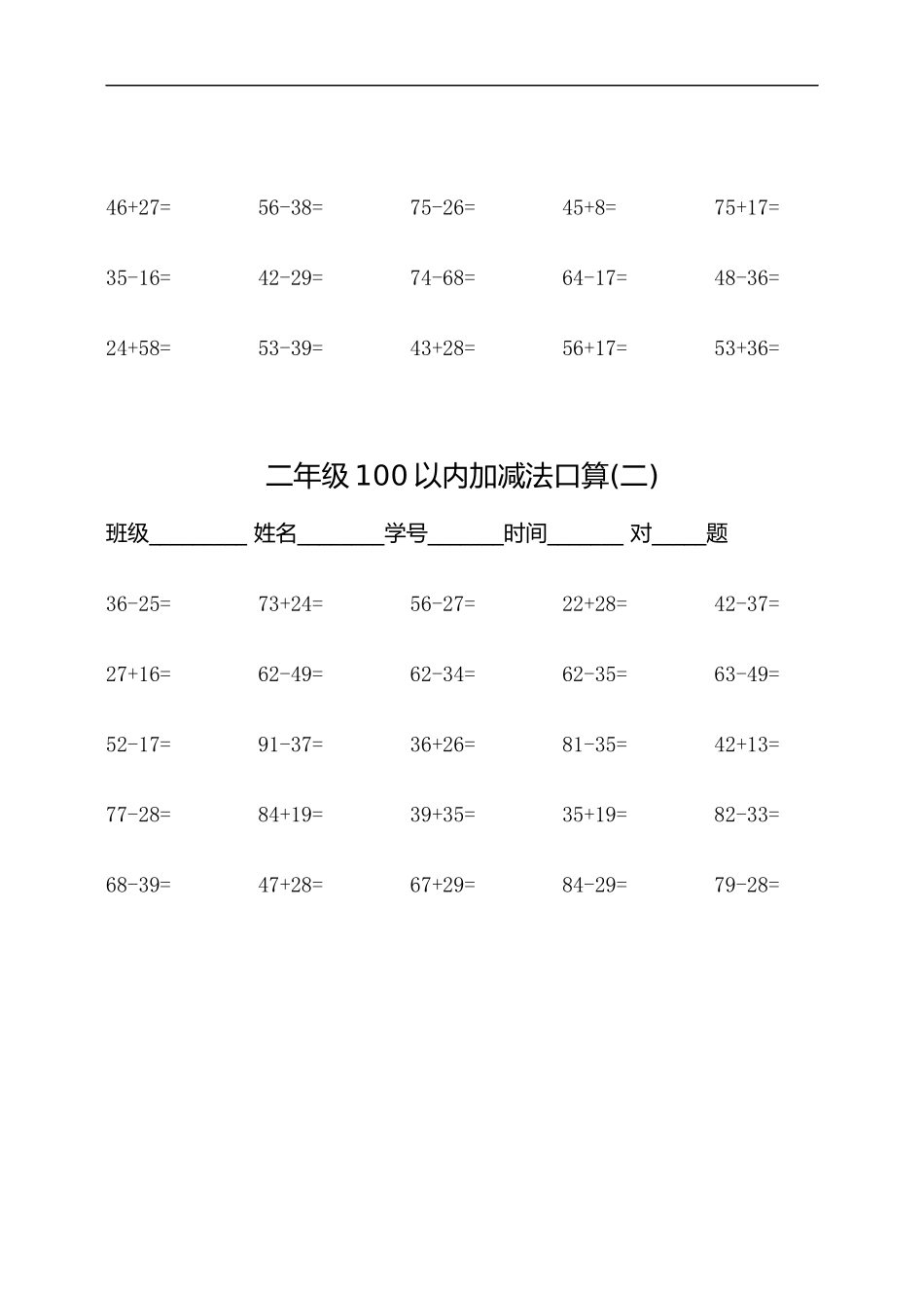 二（上）数学：100以内加减法口算500题.docx_第2页