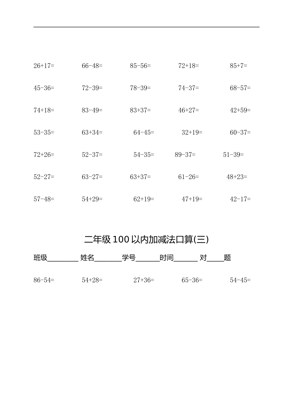 二（上）数学：100以内加减法口算500题.docx_第3页