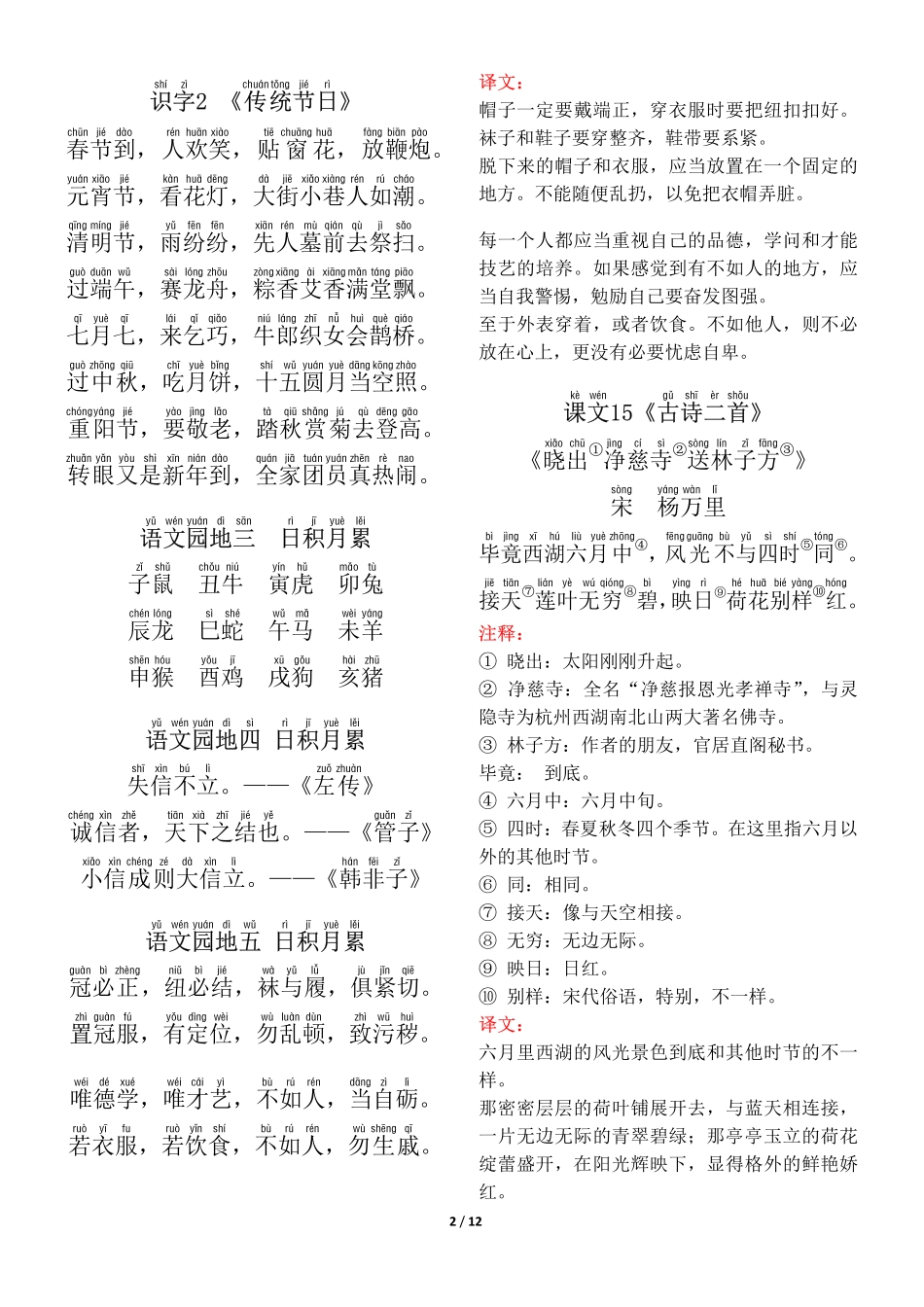 二下语文背诵默写（古诗+课文+日积月累）.pdf_第2页