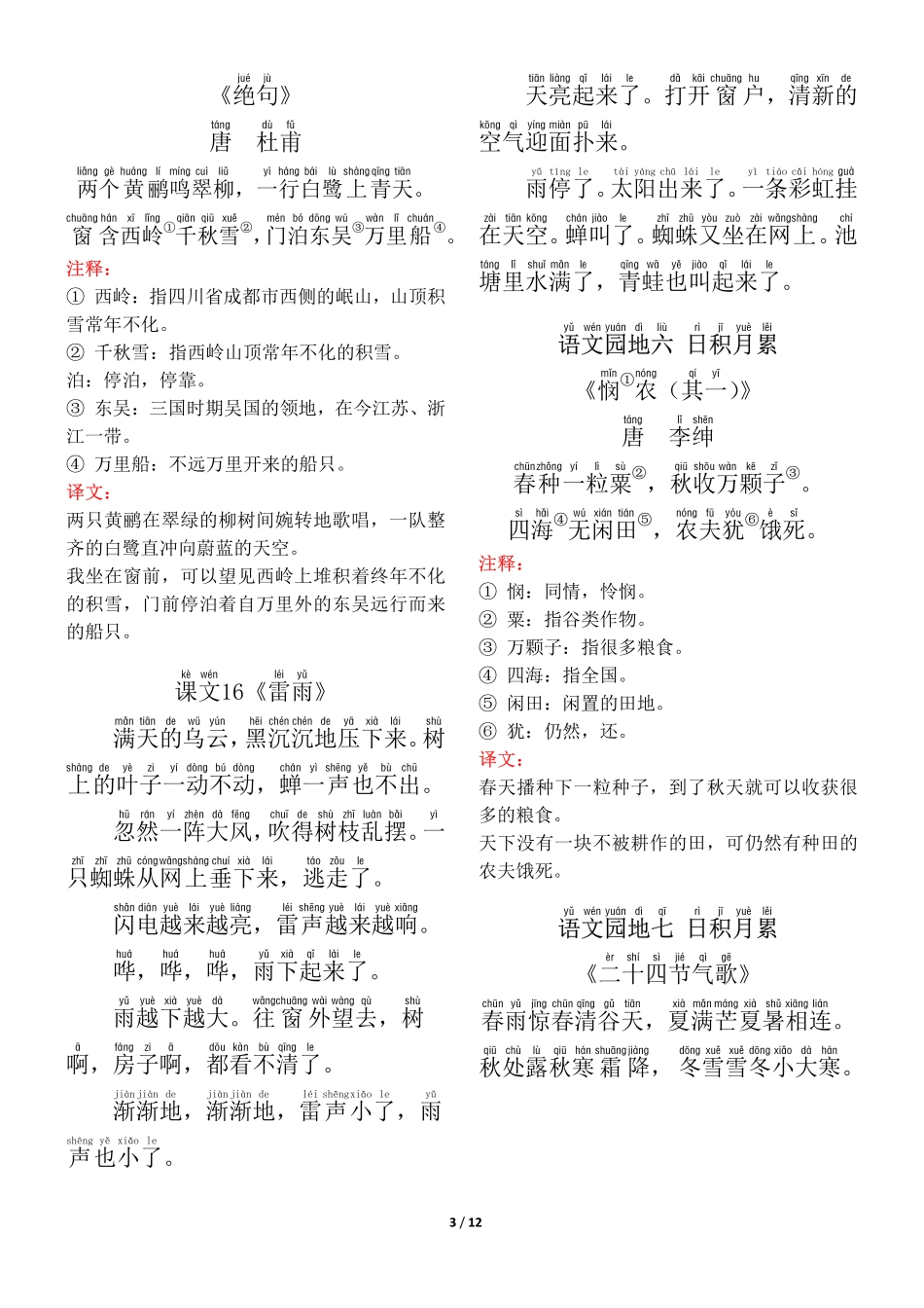 二下语文背诵默写（古诗+课文+日积月累）.pdf_第3页