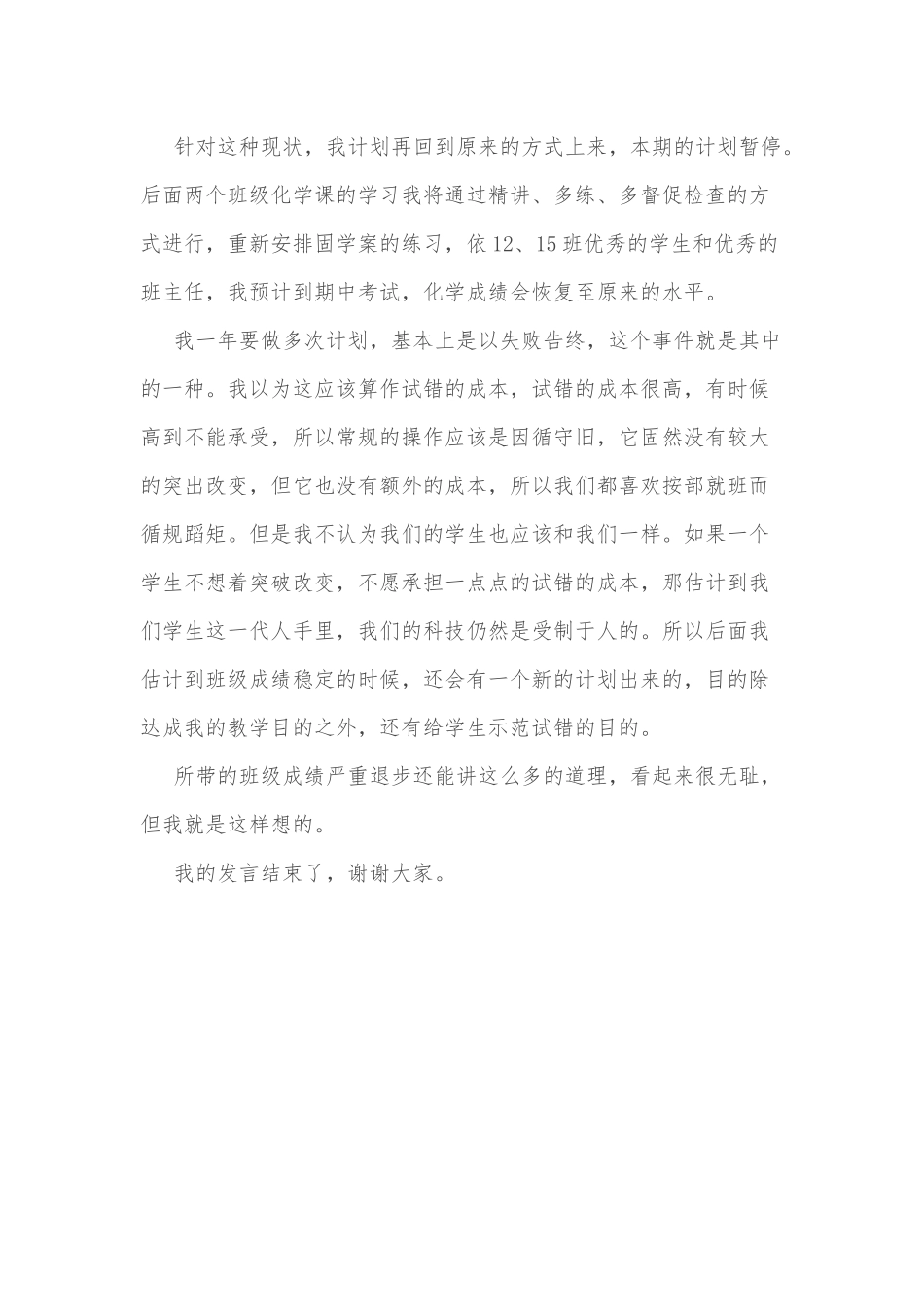 发言集：在月考质量分析会上的发言.docx_第2页