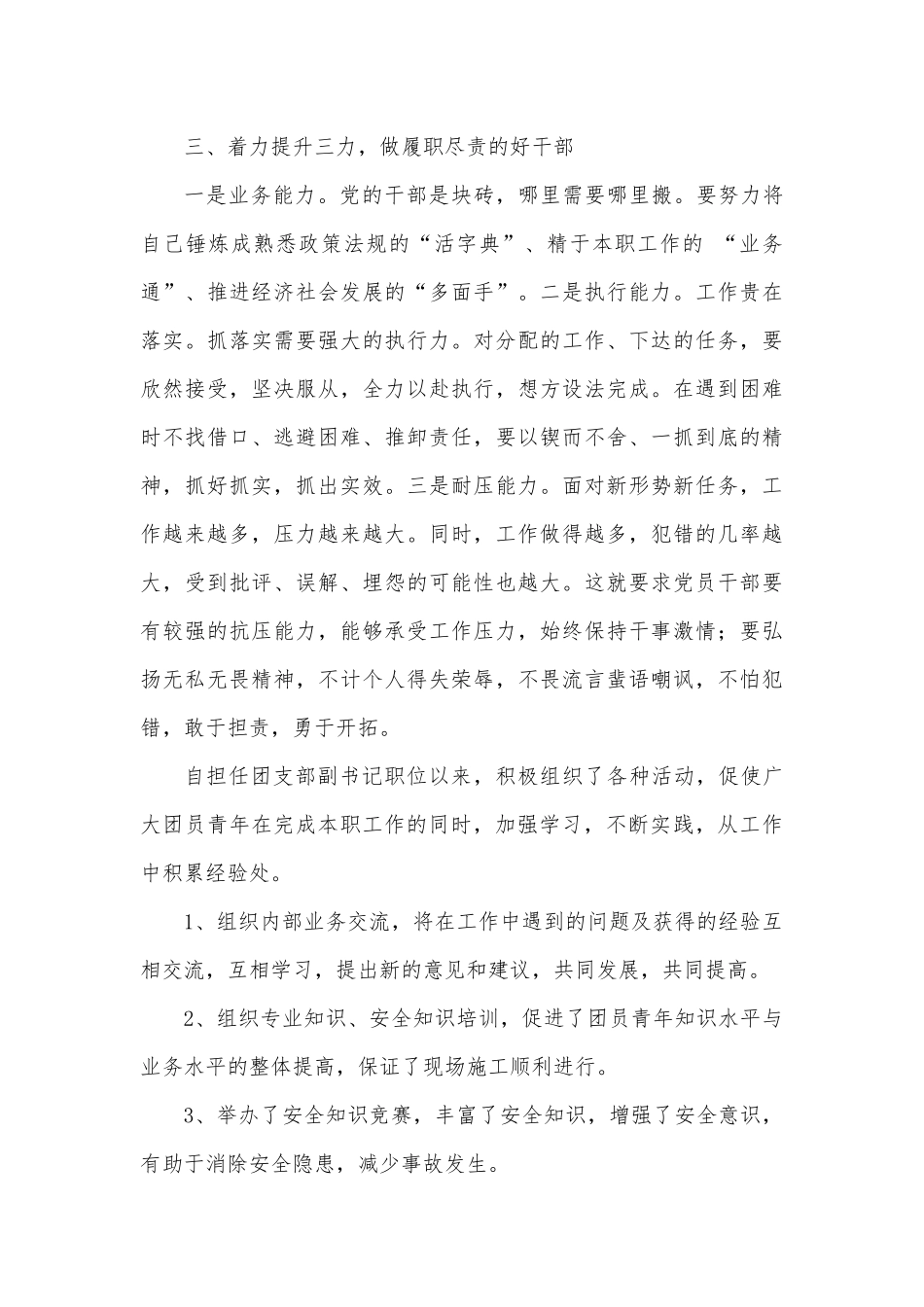 公司团委副书记优秀团干部先进事迹材料.docx_第3页