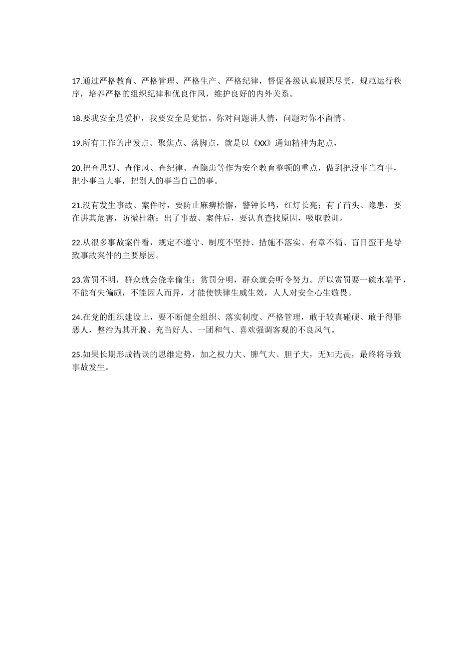 公文素材_安全管理_类金句(1).docx_第2页