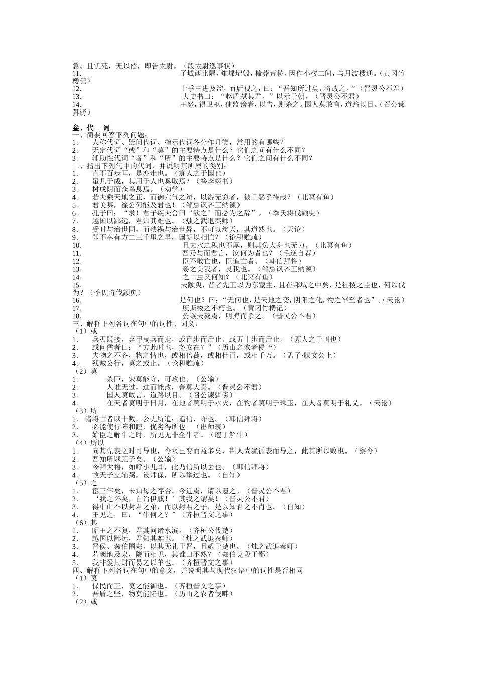 古代汉语复习资料与练习题(适合王力版教材).doc_第2页