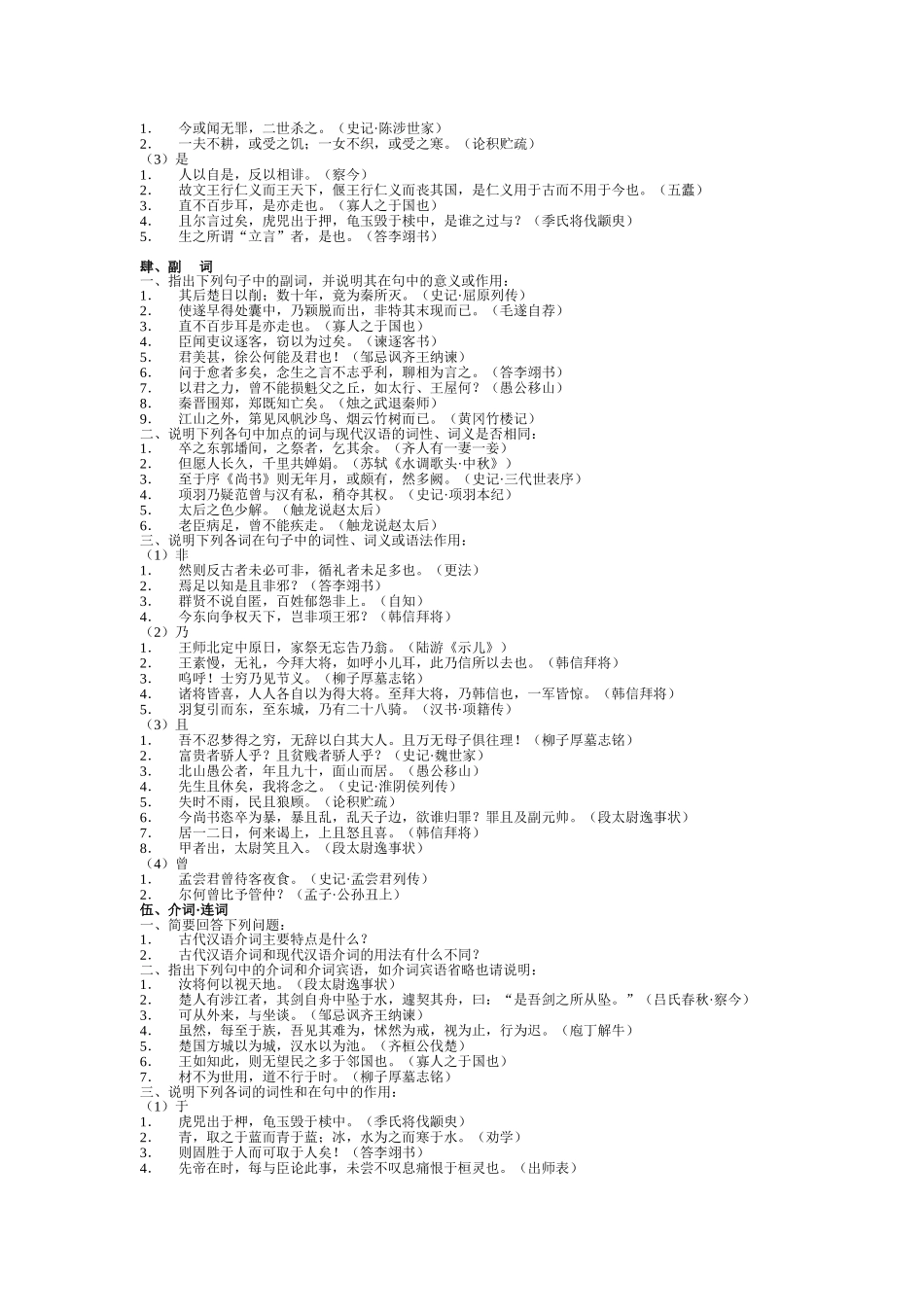 古代汉语复习资料与练习题(适合王力版教材).doc_第3页