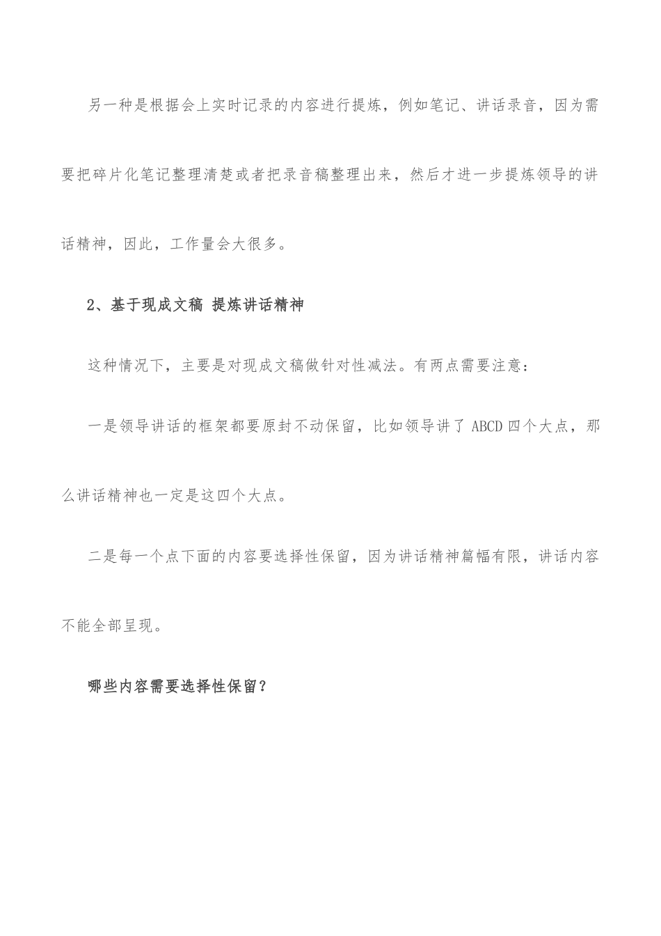 关于讲话精神整理的经验 (1).docx_第2页